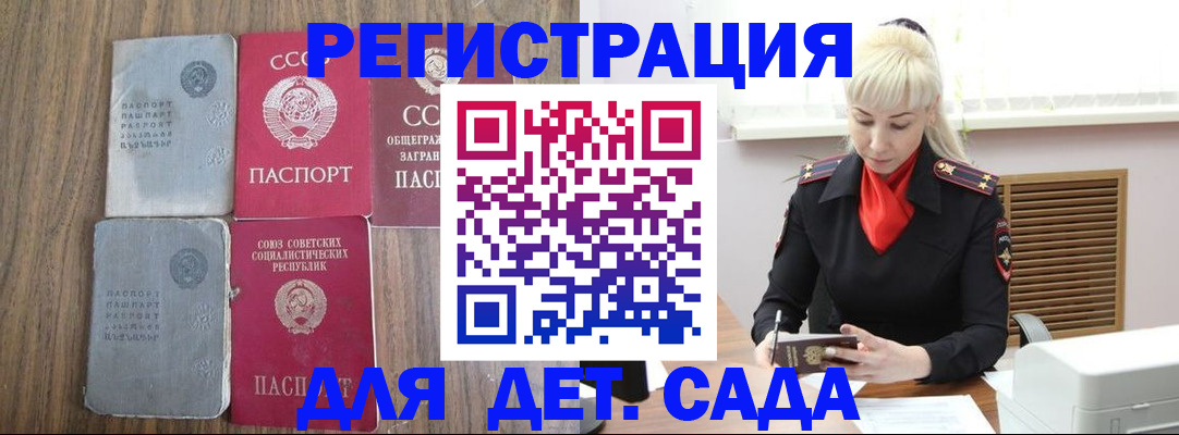 прописка для работы в Карачаевске